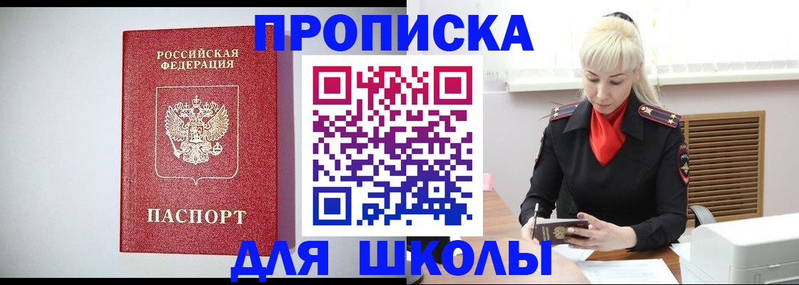 прописка в Зверево