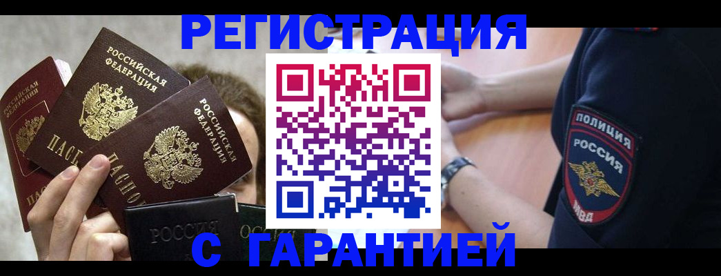 миграционный учет в Зверево