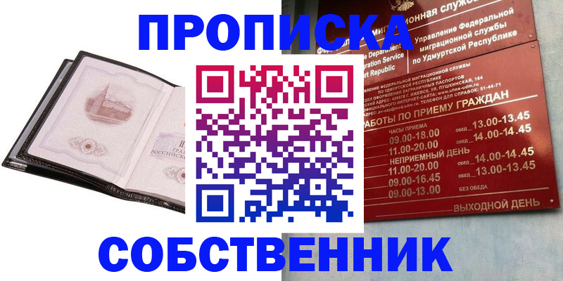 купить прописку в Зверево
