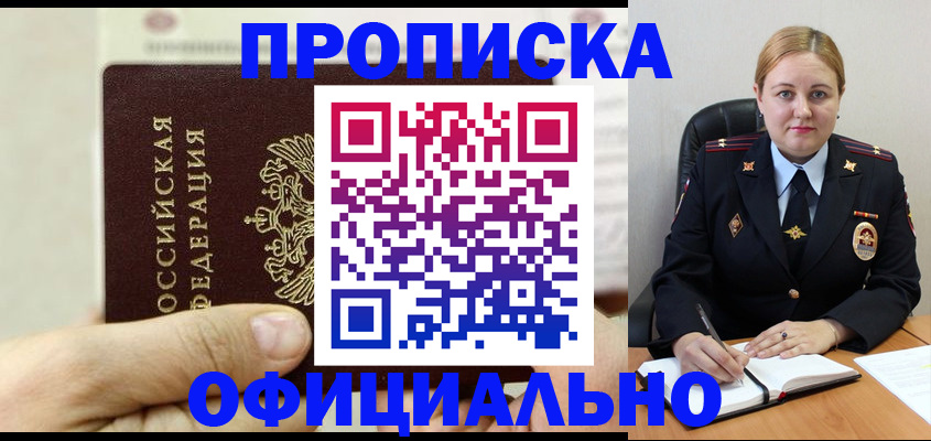 временная регистрация в квартире в Зверево