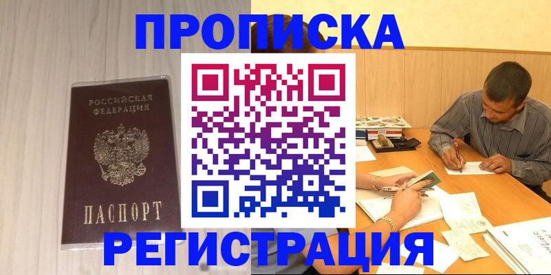 прописка иностранных граждан в Зверево